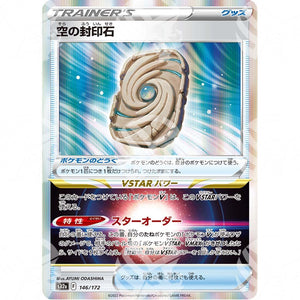 VSTAR Universe - s12a - Sky Seal Stone - 146/172 - Warcard