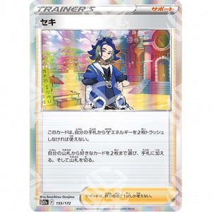 VSTAR Universe - s12a - Damon - 155/172 - Warcard