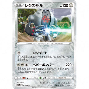 VSTAR Universe - s12a - Registeel - 097/172 - Warcard