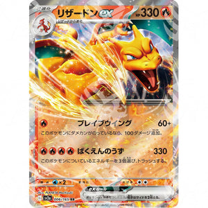 Pokemon Card 151 - SV2A - Charizard ex - 006/165 - Warcard - Pokemon Card 151 - SV2A - Charizard ex - 006/165 i prezzi più bassi sul mercato, solo da www.warcardshop.com! Carte singole, box, buste e mazzi.