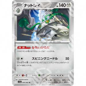 Raging Surf - SV3A - Ferrothorn - 044/062 - Warcard - Raging Surf - SV3A - Ferrothorn - 044/062 i prezzi più bassi sul mercato, solo da www.warcardshop.com! Carte singole, box, buste e mazzi.