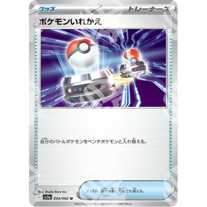 Raging Surf - SV3A - Switch - 054/062 - Warcard - Raging Surf - SV3A - Switch - 054/062 i prezzi più bassi sul mercato, solo da www.warcardshop.com! Carte singole, box, buste e mazzi.
