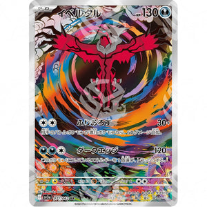 Raging Surf - SV3A - Yveltal - Amazing Rare | 071/062 - Warcard - Raging Surf - SV3A - Yveltal - Amazing Rare | 071/062 i prezzi più bassi sul mercato, solo da www.warcardshop.com! Carte singole, box, buste e mazzi.