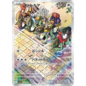 Raging Surf - SV3A - Cyclizar - Amazing Rare | 074/062 - Warcard - Raging Surf - SV3A - Cyclizar - Amazing Rare | 074/062 i prezzi più bassi sul mercato, solo da www.warcardshop.com! Carte singole, box, buste e mazzi.