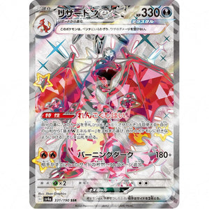 Shiny Treasure ex - SV4A - Charizard ex - Shiny Ultra Rare | 331/190 - Warcard - Shiny Treasure ex - SV4A - Charizard ex - Shiny Ultra Rare | 331/190 i prezzi più bassi sul mercato, solo da www.warcardshop.com! Carte singole, box, buste e mazzi.