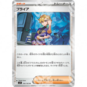 Stellar Miracle - SV7 - Briar - 100/102 - Warcard - Stellar Miracle - SV7 - Briar - 100/102 i prezzi più bassi sul mercato, solo da www.warcardshop.com! Carte singole, box, buste e mazzi.