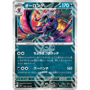 Stellar Miracle - SV7 - Grimmsnarl - 066/102 - Warcard - Stellar Miracle - SV7 - Grimmsnarl - 066/102 i prezzi più bassi sul mercato, solo da www.warcardshop.com! Carte singole, box, buste e mazzi.