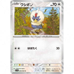 Paradise Dragona - SV7A - Rufflet - 049/064 - Warcard - Paradise Dragona - SV7A - Rufflet - 049/064 i prezzi più bassi sul mercato, solo da www.warcardshop.com! Carte singole, box, buste e mazzi.