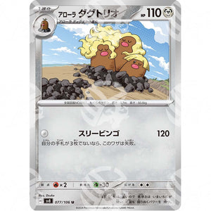Super Electric Breaker - SV8 - Alolan Dugtrio - 077/106 - Warcard - Super Electric Breaker - SV8 - Alolan Dugtrio - 077/106 i prezzi più bassi sul mercato, solo da www.warcardshop.com! Carte singole, box, buste e mazzi.