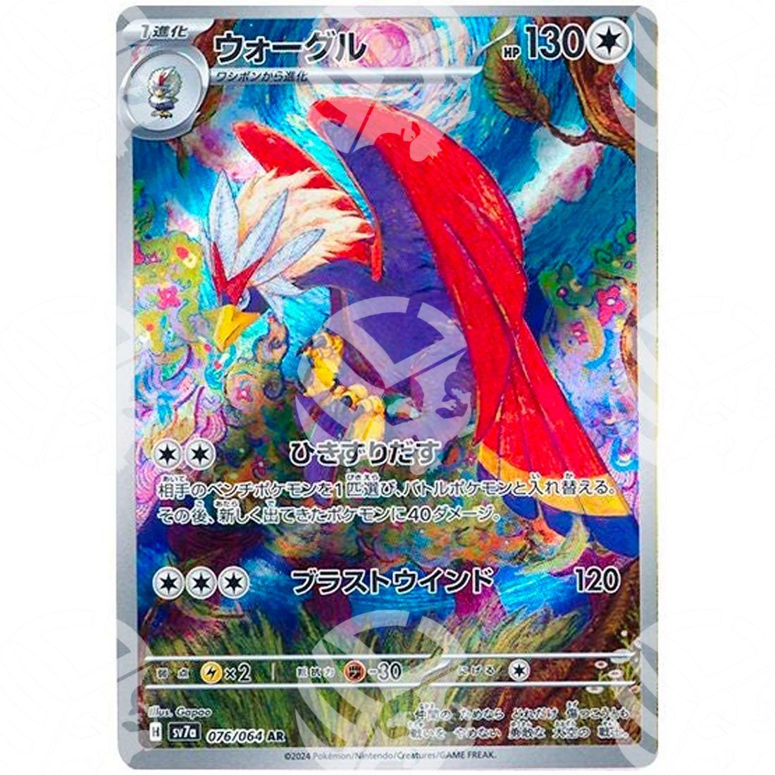 Paradise Dragona - SV7A - Braviary - 076/064 - Warcard - Paradise Dragona - SV7A - Braviary - 076/064 i prezzi più bassi sul mercato, solo da www.warcardshop.com! Carte singole, box, buste e mazzi.