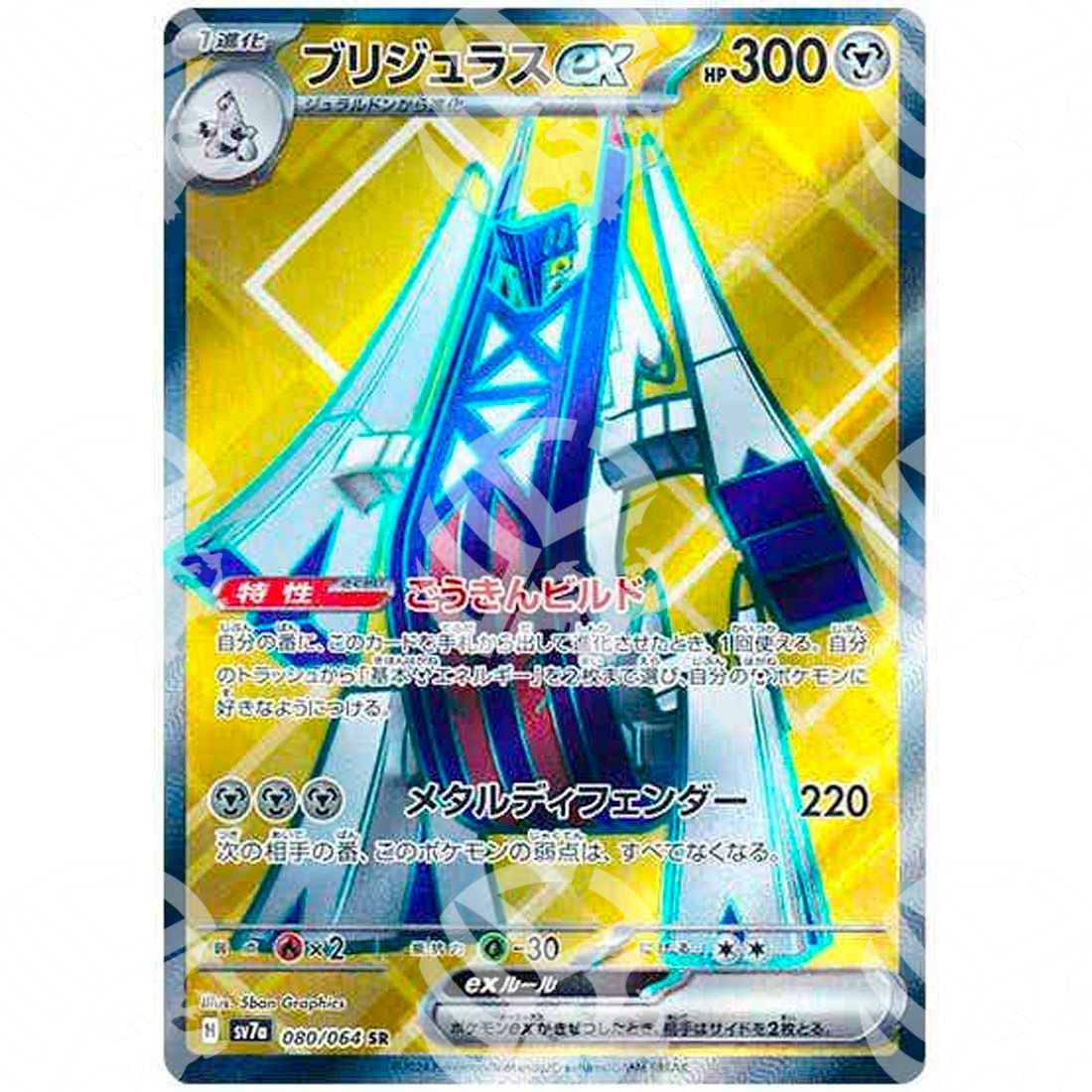 Paradise Dragona - SV7A - Archaludon ex - Full Art | 080/064 - Warcard - Paradise Dragona - SV7A - Archaludon ex - Full Art | 080/064 i prezzi più bassi sul mercato, solo da www.warcardshop.com! Carte singole, box, buste e mazzi.