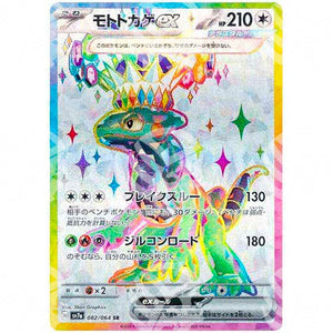 Paradise Dragona - SV7A - Cyclizar ex - Full Art | 082/064 - Warcard - Paradise Dragona - SV7A - Cyclizar ex - Full Art | 082/064 i prezzi più bassi sul mercato, solo da www.warcardshop.com! Carte singole, box, buste e mazzi.