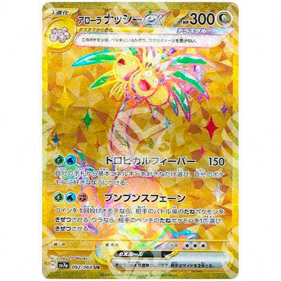 Paradise Dragona - SV7A - Alolan Exeggutor ex - Gold Secret Rare | 092/064 - Warcard - Paradise Dragona - SV7A - Alolan Exeggutor ex - Gold Secret Rare | 092/064 i prezzi più bassi sul mercato, solo da www.warcardshop.com! Carte singole, box, buste e mazzi.