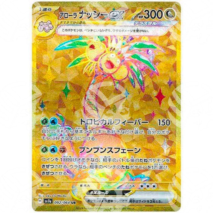 Paradise Dragona - SV7A - Alolan Exeggutor ex - Gold Secret Rare | 092/064 - Warcard - Paradise Dragona - SV7A - Alolan Exeggutor ex - Gold Secret Rare | 092/064 i prezzi più bassi sul mercato, solo da www.warcardshop.com! Carte singole, box, buste e mazzi.