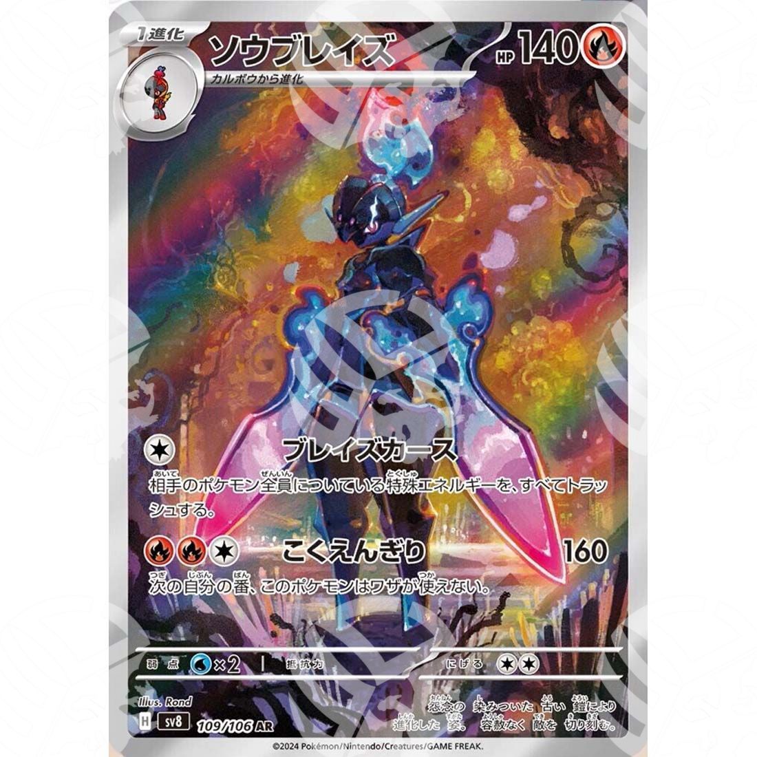 Super Electric Breaker - SV8 - Ceruledge - 109/106 - Warcard - Super Electric Breaker - SV8 - Ceruledge - 109/106 i prezzi più bassi sul mercato, solo da www.warcardshop.com! Carte singole, box, buste e mazzi.