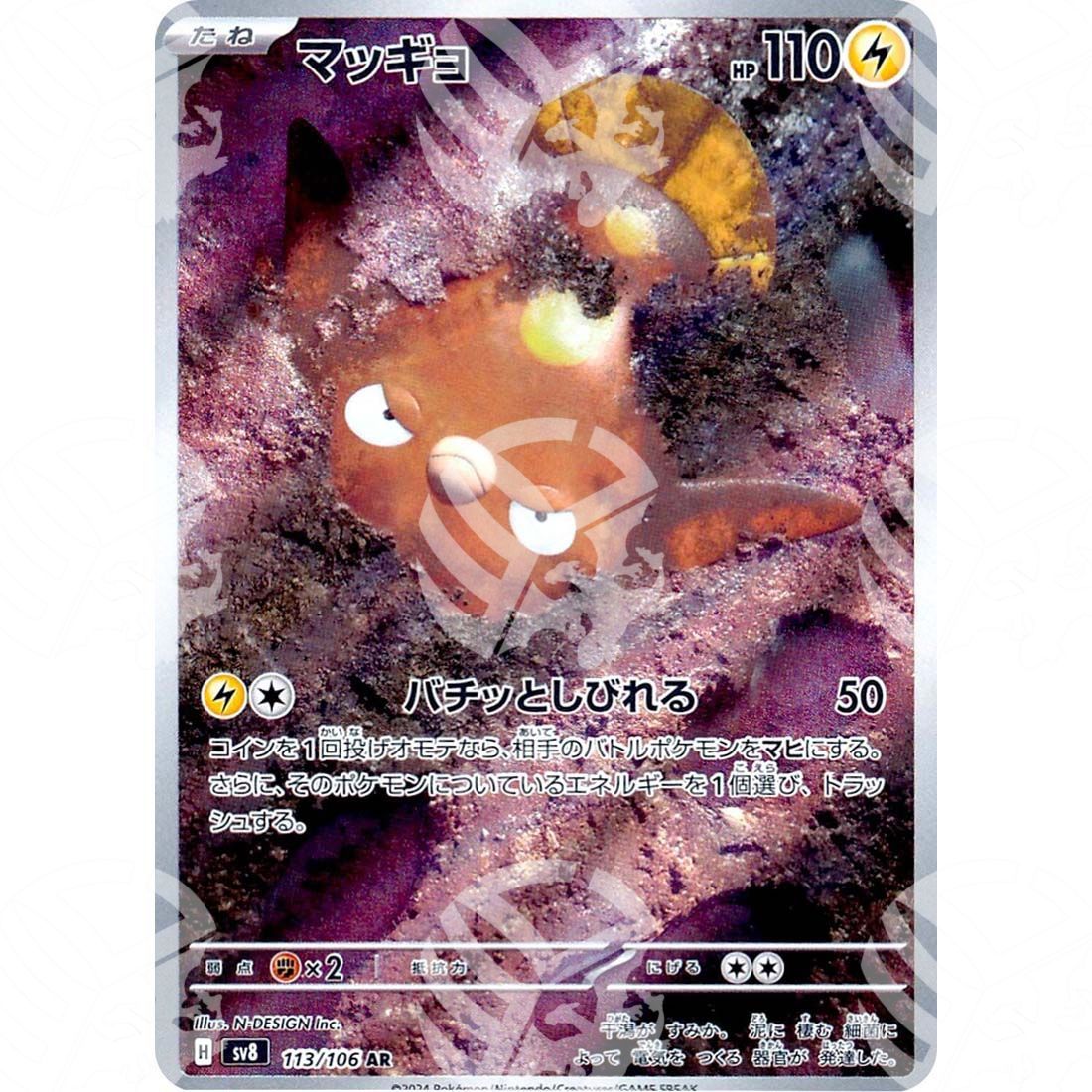 Super Electric Breaker - SV8 - Stunfisk - 113/106 - Warcard - Super Electric Breaker - SV8 - Stunfisk - 113/106 i prezzi più bassi sul mercato, solo da www.warcardshop.com! Carte singole, box, buste e mazzi.