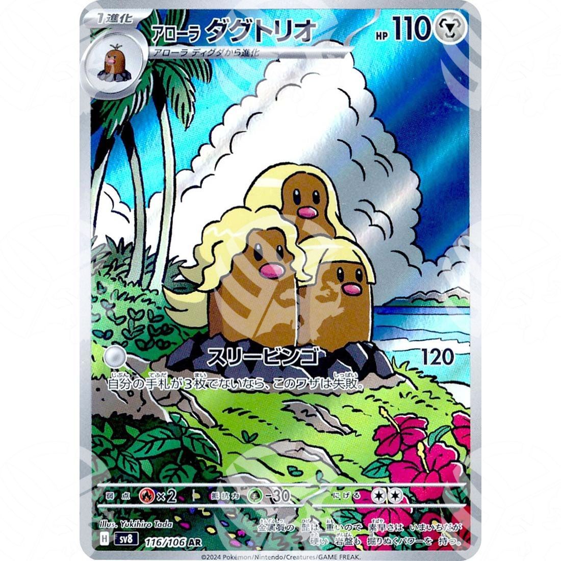 Super Electric Breaker - SV8 - Alolan Dugtrio - 116/106 - Warcard - Super Electric Breaker - SV8 - Alolan Dugtrio - 116/106 i prezzi più bassi sul mercato, solo da www.warcardshop.com! Carte singole, box, buste e mazzi.