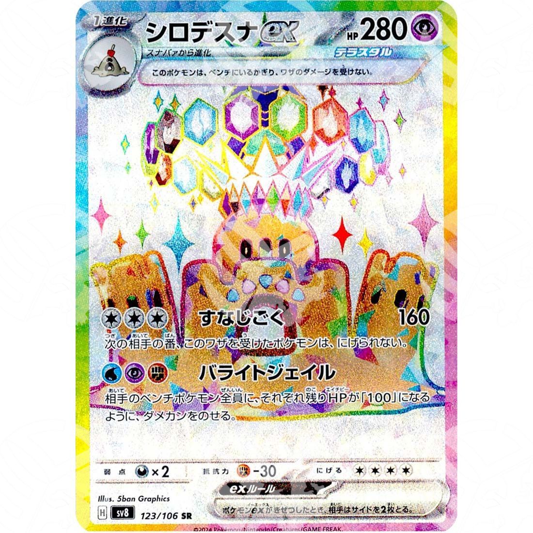 Super Electric Breaker - SV8 - Palossand ex - Full Art | 123/106 - Warcard - Super Electric Breaker - SV8 - Palossand ex - Full Art | 123/106 i prezzi più bassi sul mercato, solo da www.warcardshop.com! Carte singole, box, buste e mazzi.
