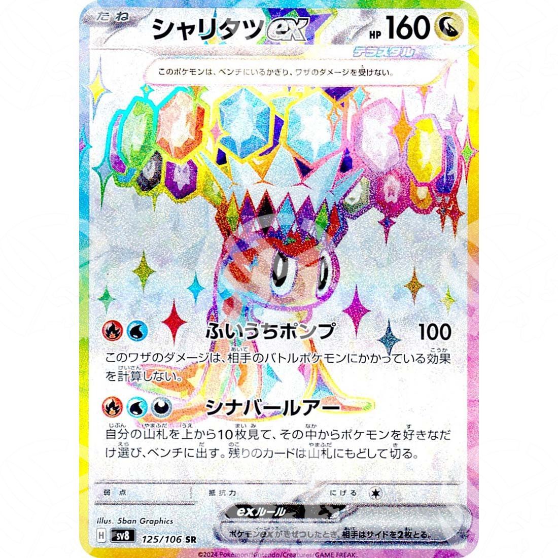 Super Electric Breaker - SV8 - Tatsugiri ex - Full Art | 125/106 - Warcard - Super Electric Breaker - SV8 - Tatsugiri ex - Full Art | 125/106 i prezzi più bassi sul mercato, solo da www.warcardshop.com! Carte singole, box, buste e mazzi.