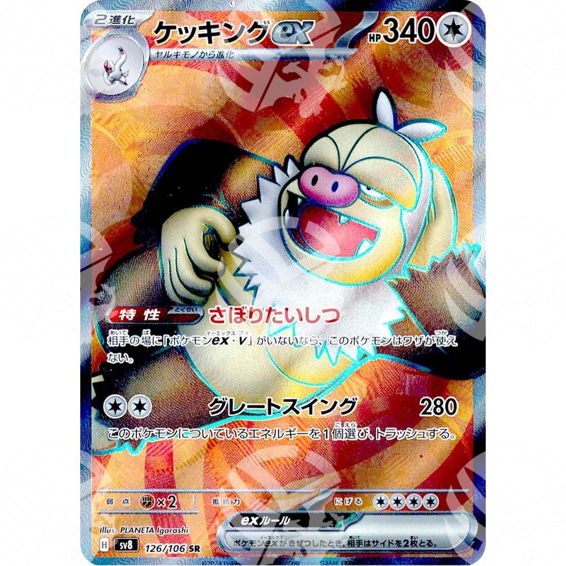 Super Electric Breaker - SV8 - Slaking ex - Full Art | 126/106 - Warcard - Super Electric Breaker - SV8 - Slaking ex - Full Art | 126/106 i prezzi più bassi sul mercato, solo da www.warcardshop.com! Carte singole, box, buste e mazzi.
