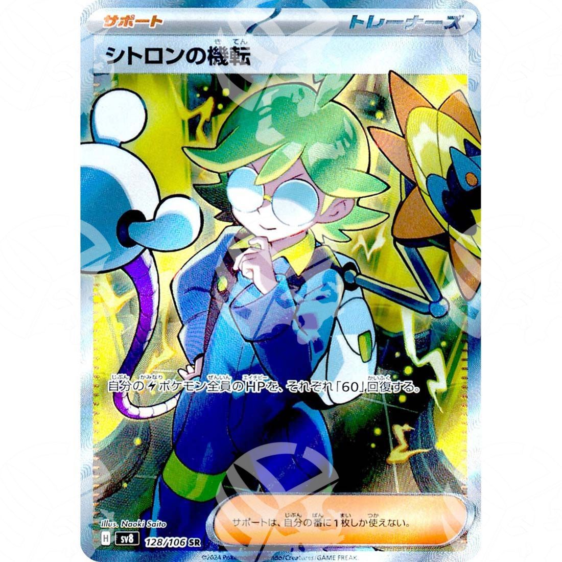 Super Electric Breaker - SV8 - Clemont’s Quick Wit - Ultra Rare | 128/106 - Warcard - Super Electric Breaker - SV8 - Clemont’s Quick Wit - Ultra Rare | 128/106 i prezzi più bassi sul mercato, solo da www.warcardshop.com! Carte singole, box, buste e mazzi.
