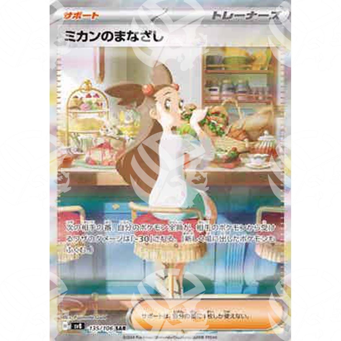 Super Electric Breaker - SV8 - Jasmine's Gaze - Special Illustration Rare | 135/106 - Warcard - Super Electric Breaker - SV8 - Jasmine's Gaze - Special Illustration Rare | 135/106 i prezzi più bassi sul mercato, solo da www.warcardshop.com! Carte singole, box, buste e mazzi.