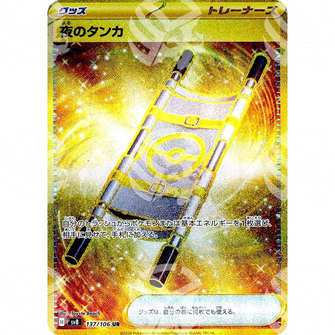 Super Electric Breaker - SV8 - Night Stretcher - Gold Secret Rare | 137/106 - Warcard - Super Electric Breaker - SV8 - Night Stretcher - Gold Secret Rare | 137/106 i prezzi più bassi sul mercato, solo da www.warcardshop.com! Carte singole, box, buste e mazzi.
