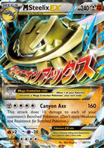 MSteelix EX - Steam Siege (Ultra Rare) [STS-68]
