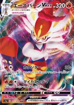 Cinderace VMAX - VMAX Rising (Triple Rare) [s1a-17]
