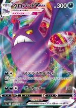 Crobat VMAX - Shiny Star V (Triple Rare) [s4a-109]