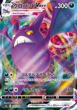 Crobat VMAX - Shiny Star V (Triple Rare) [s4a-109]