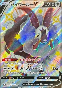 Dubwool V - Shiny Star V (Secret Rare) [s4a-325]