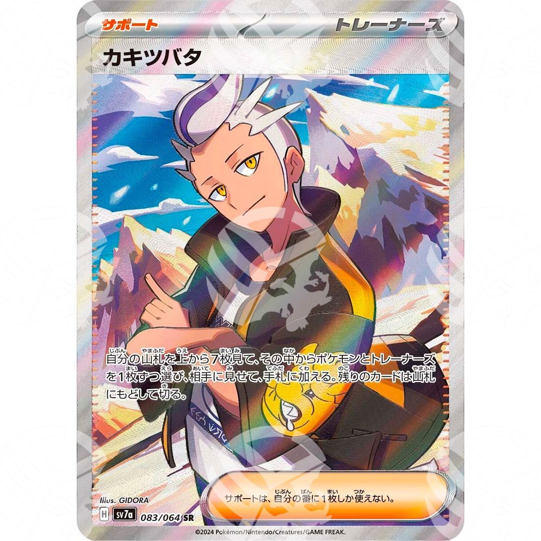 Paradise Dragona - SV7A - Drayton - 083/064 - Warcard - Paradise Dragona - SV7A - Drayton - 083/064 i prezzi più bassi sul mercato, solo da www.warcardshop.com! Carte singole, box, buste e mazzi.