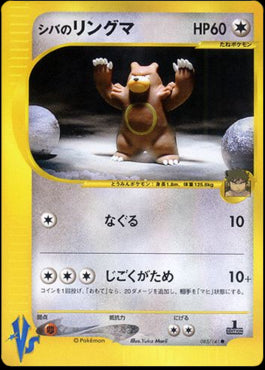 Bruno's Ursaring - Pokémon Card VS (Common) [VS-085]