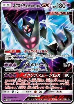 Dawn Wings Necrozma GX - Ultra Moon (Double Rare) [sm5m-033]