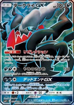 Darkrai GX - Facing a New Trial (Secret Rare) [sm2+-055]