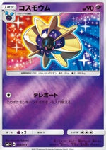Cosmoem - Strength Expansion Pack Sun & Moon (Fixed) [sm1+-028]