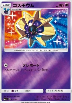 Cosmoem - Strength Expansion Pack Sun & Moon (Fixed) [sm1+-028]