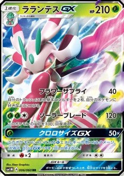 Lurantis GX - Collection Moon (Double Rare) [sm1M-006]