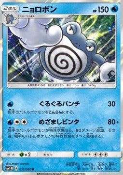 Poliwrath - Collection Moon (Rare) [sm1M-011]