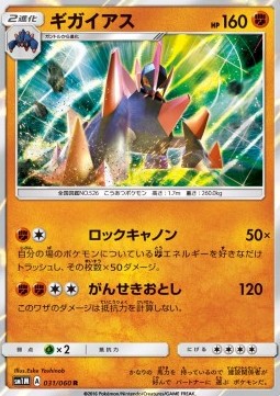Gigalith - Collection Moon (Rare) [sm1M-031]