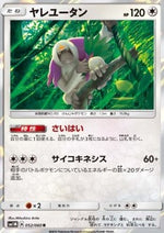 Oranguru - Collection Moon (Rare) [sm1M-052]