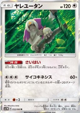 Oranguru - Collection Moon (Rare) [sm1M-052]