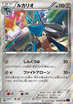 Lucario - Awakening Psychic King (Rare) [XY10-050]