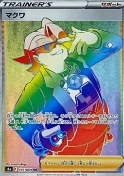 Milo - Eevee Heroes (Secret Rare) [s6a-097]