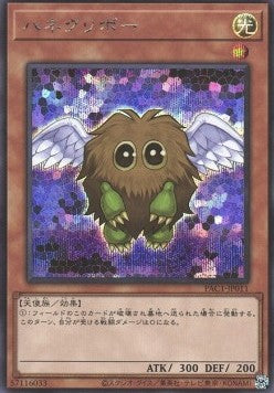Kuriboh Alato - Prismatic Art Collection (Secret Rare) [PAC1-011]