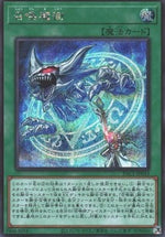 Invokazione - Prismatic Art Collection (Secret Rare) [PAC1-043]