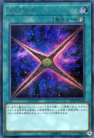 Divario Maligno - 20th Anniversary Legend Collection (Secret Rare) [20TH-C-C06]