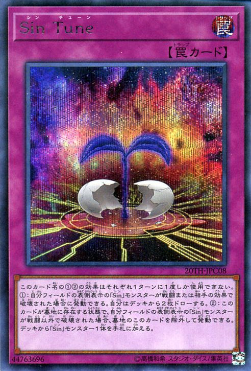 Sintonia Maligna - 20th Anniversary Legend Collection (Secret Rare) [20TH-C-C08]