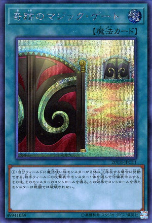 Portale Magico dei Miracoli - 20th Anniversary Legend Collection (Secret Rare) [20TH-C-C11]